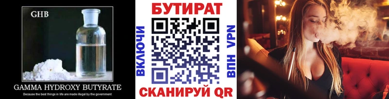Бутират 1.4BDO  Навашино 