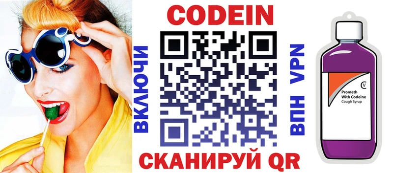 мега tor  Навашино  Codein напиток Lean (лин) 